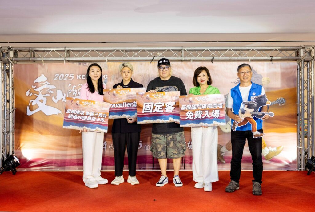 2025愛嶼搖滾音樂祭-基隆三大舞台40團多元卡司熱力開唱