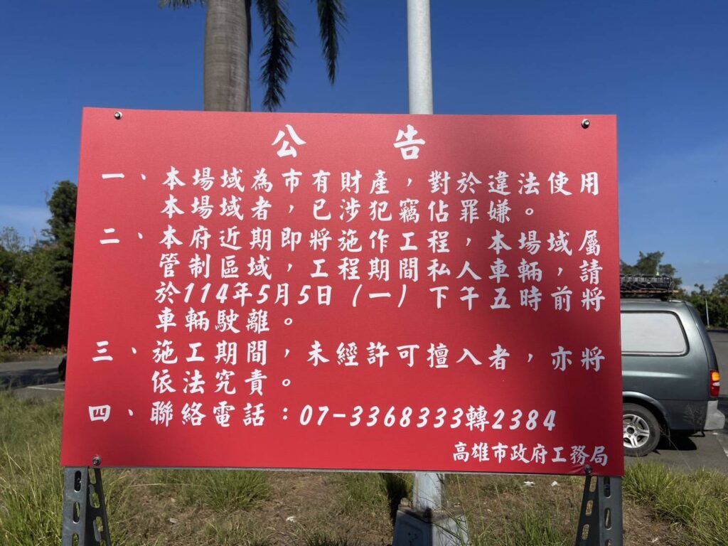 從高爾夫球場到滯洪池 澄清湖爭議背後的公私邊界與法治試煉