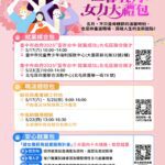 打造性別友善就業環境! 中市勞工局母親節獻上「重回職場女力大禮包」