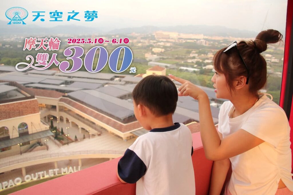 母親節共度親子美好時光 台中熱門遊樂景點推優惠