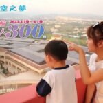 母親節共度親子美好時光 台中熱門遊樂景點推優惠