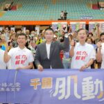 母親節健康禮！「千禧肌動趴」基隆登場　400長輩齊聚鍛鍊好肌力