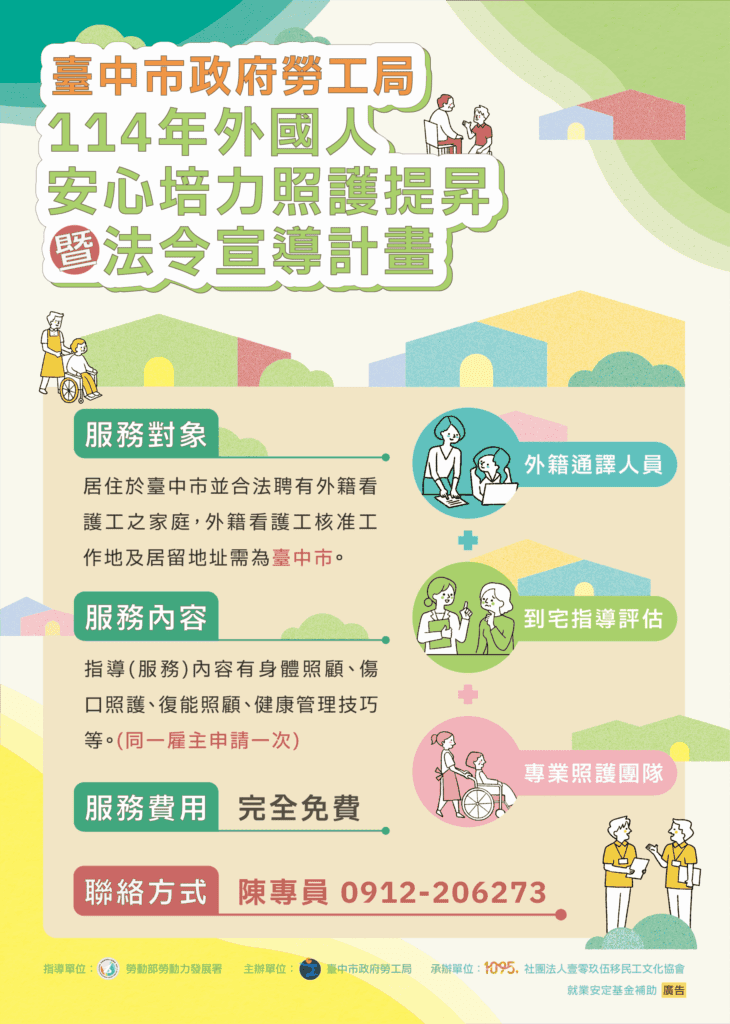 免費到宅指導看護移工照護技巧！　中市勞工局歡迎市民踴躍申請