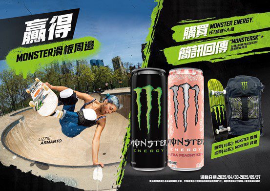 滑板潮來襲！喝魔爪抽滑板跟獨家周邊