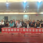 深化製造業勞工職安意識！　中市勞工局辦理職場安全宣導會