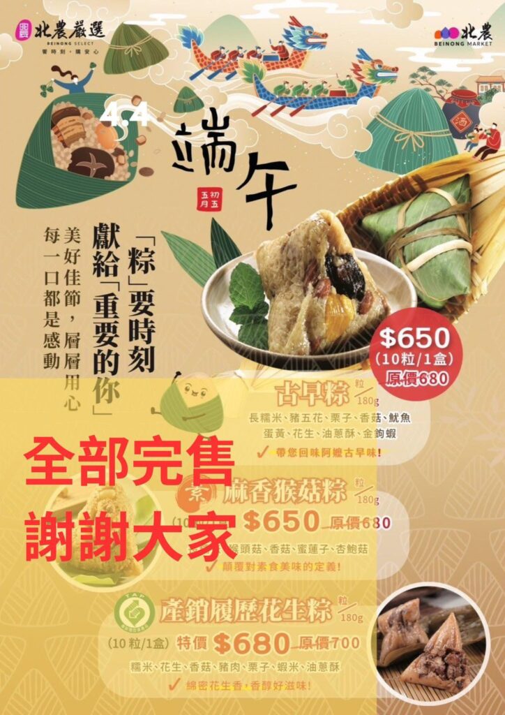 北農端午粽銷量創新高　售出逾26萬粒　相當於5.5座101大樓高度