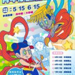 昆山慧聚天后宮2025年花燈設計賽開始徵稿！