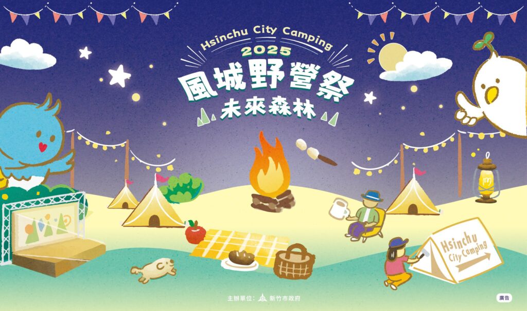 竹市風城野營5/17起大湳雅公園熱鬧開露