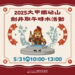 端午連假去哪玩？　中市鐵砧山劍井取午時水求開運