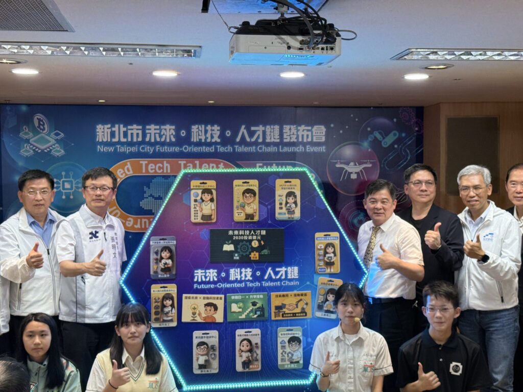 新北未來科技人才鏈- 「台灣學聯職業探索」聯合產官學培育新秀