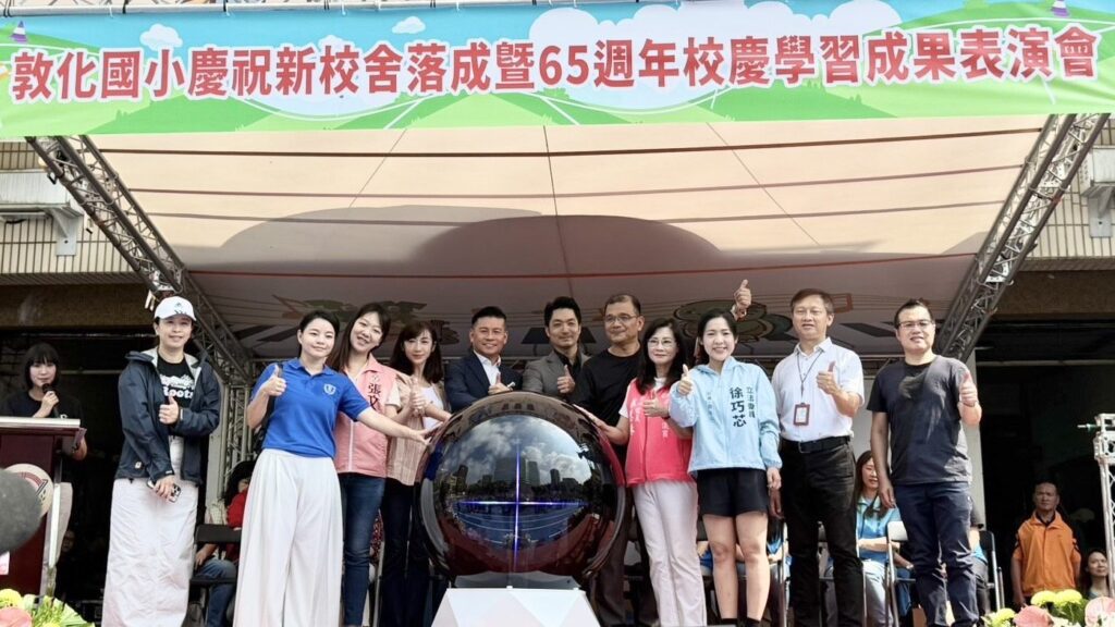 敦化國小新校舍落成啟用 蔣萬安期許打造優質學習環境