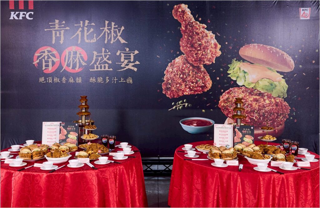 肯德基「青花椒系列」最強盛宴-號招百名鐵粉一起聞香潮辦桌！