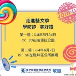 結合龍井區公所藝文季送好禮！　中市龍井地所推動防詐宣導