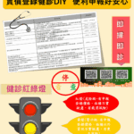 實價登錄不踩雷! 中正地政首創「紅綠燈」檢核-行動裝置隨掃即診