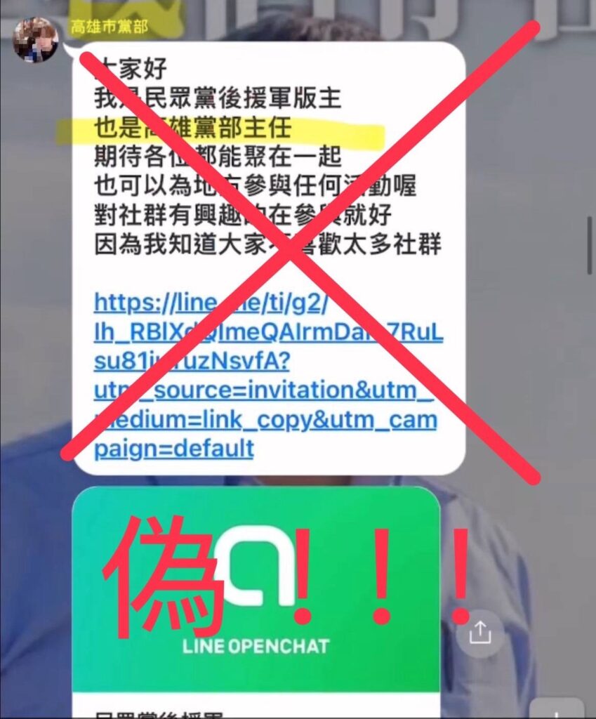 近日於網路社群平台及通訊軟體中有「民眾黨」招募吸收成員 -台灣民眾黨高雄市黨部發『澄清公告-』