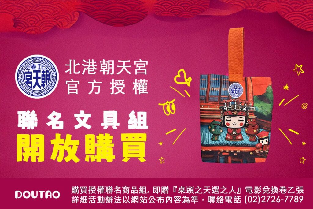 軒宇基金會攜手北港朝天宮與逗淘 推出「心靈遶境」公益文具組 傳愛偏鄉孩童