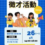 銀髮就業新機會!基隆市銀髮人才服務據點舉辦徵才活動 提供多元職缺