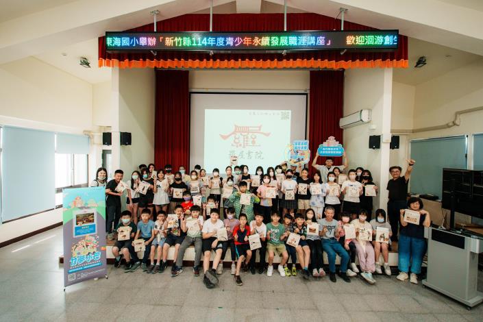 新竹縣114年度青少年永續發展職能探索系列活動正式啟動-全台首創「永續職涯任務」