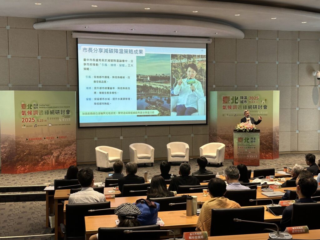 城市降溫有解方-台中美樂地成標竿!- 建設局長赴台北研討會揭成功關鍵