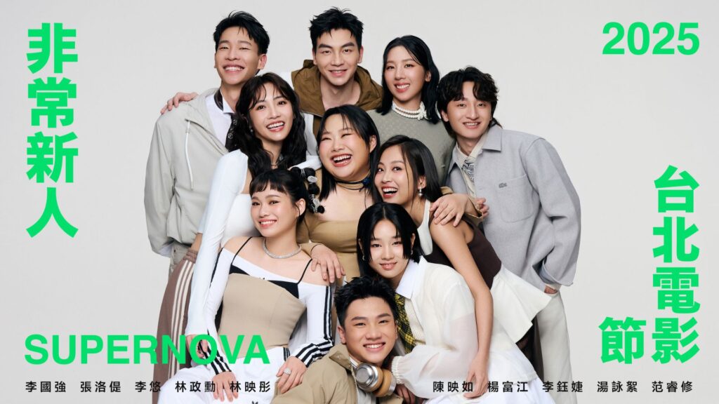 2025台北電影節「非常新人」-閃亮登場