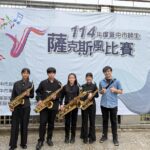 中市師生薩克斯風比賽熱鬧登場　吹奏青春與夢想的旋律