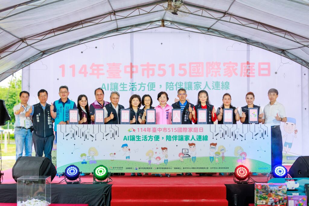 家庭教育融入科技互動！　中市國際家庭日活動打造幸福體驗