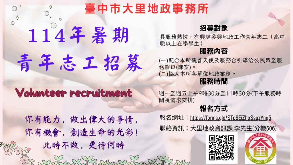 青春發光!大里地政招募青年志工 熱血行動服務市民