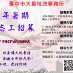 青春發光！大里地政招募青年志工　熱血行動服務市民