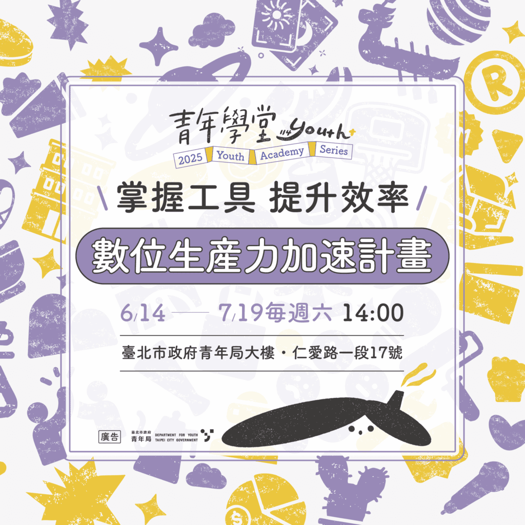 不想被ai取代?快來青年學堂升級吧!