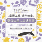 不想被ai取代?快來青年學堂升級吧!