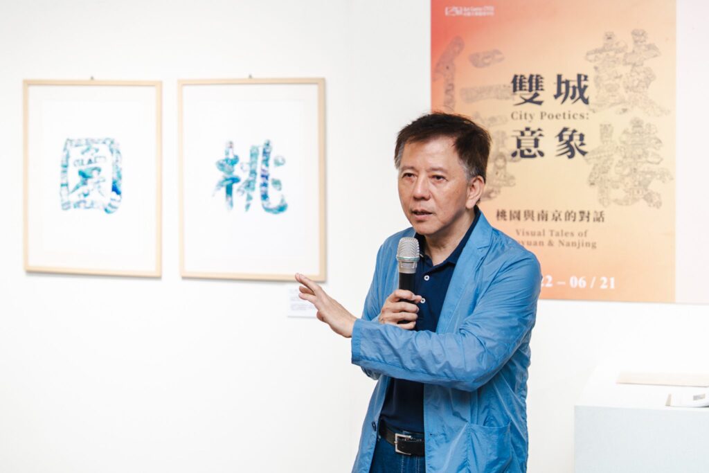 中原大學藝術中心雙展登場 以字繪與童趣視角展現桃園城市文化