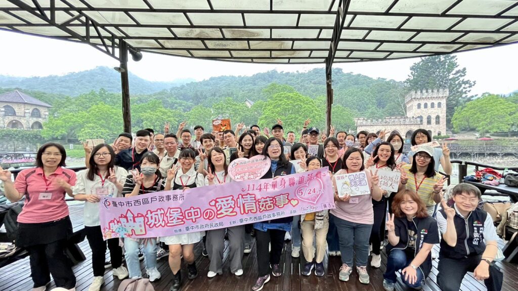 「愛的助攻」不間斷！　中市單身聯誼暢遊新社古堡共譜愛情故事-再創九成高配對率