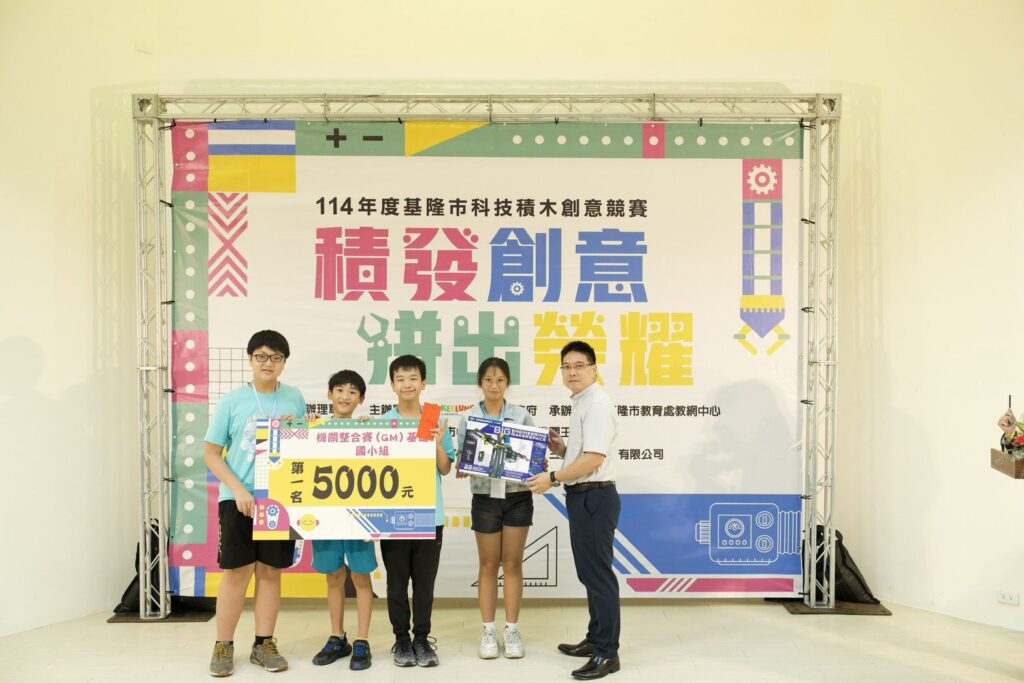 基隆市首辦科技積木創意競賽 展現學子創新實作能量