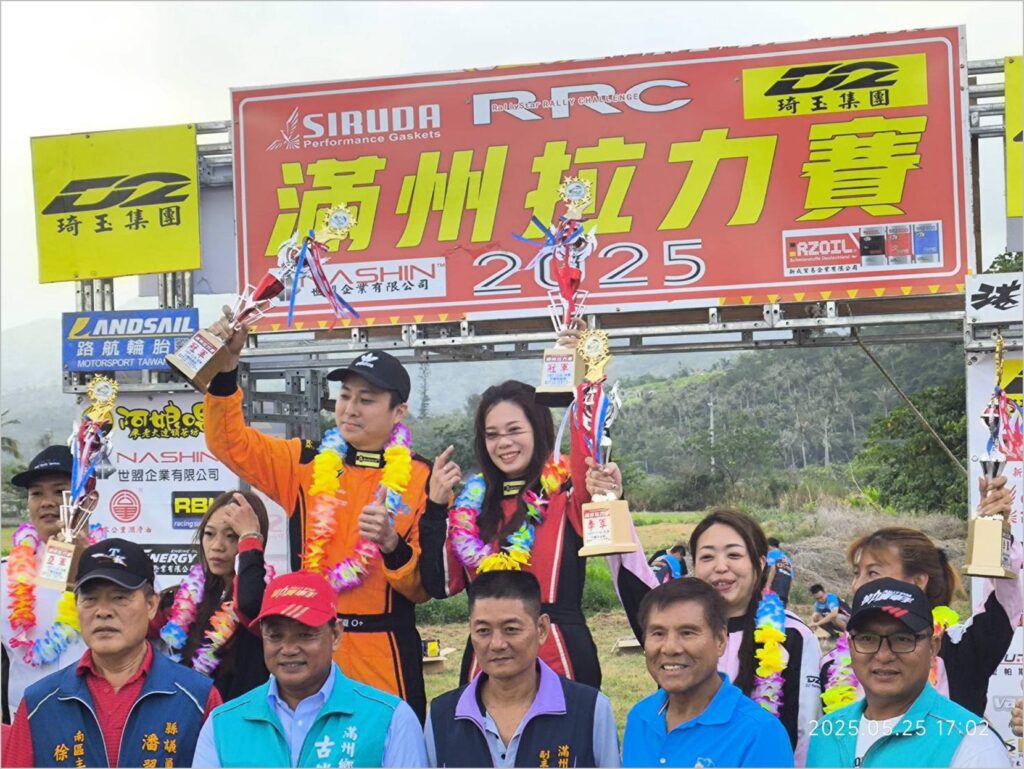 2025-rrc滿州飛魚季拉力賽圓滿落幕　百輛賽車激戰南台灣、下屆移師那瑪夏