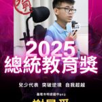 不向命運低頭！基隆明德國中謝昇舜以堅毅精神獲總統教育獎