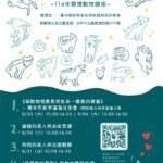 與毛孩共學愛與理解　中市關懷動物講座開放報名