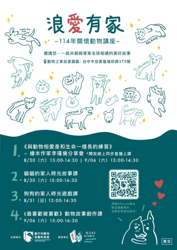 與毛孩共學愛與理解　中市關懷動物講座開放報名