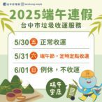 垃圾收運不打烊　中市環保局端午節採定時定點收運