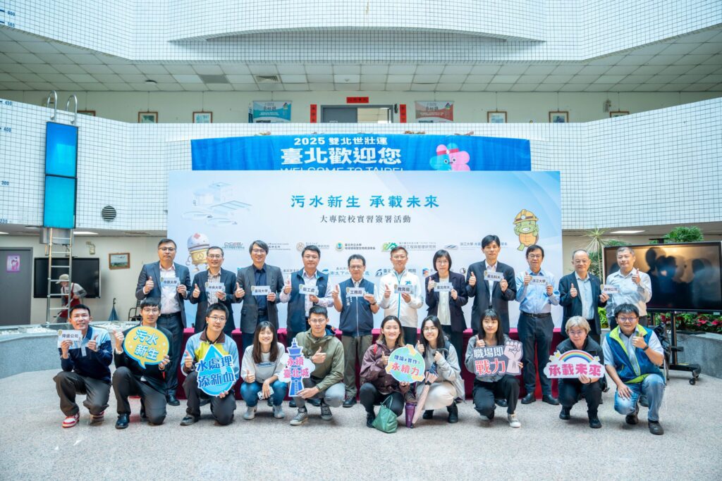 北市推動污水實習計畫　6大學簽署合作培育環工人才