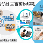 中市龍井地政超貼心加值服務! 預約服務及到府辦理地政防詐三寶開跑
