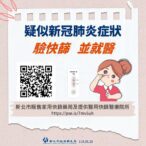 新冠疫情升溫 侯友宜提醒端節出遊 -落實防疫基本功