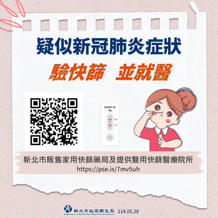 新冠疫情升溫 侯友宜提醒端節出遊 -落實防疫基本功