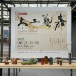 《大工藝嘉》登場 嘉義市北上響應工藝季 展現百年文化實力