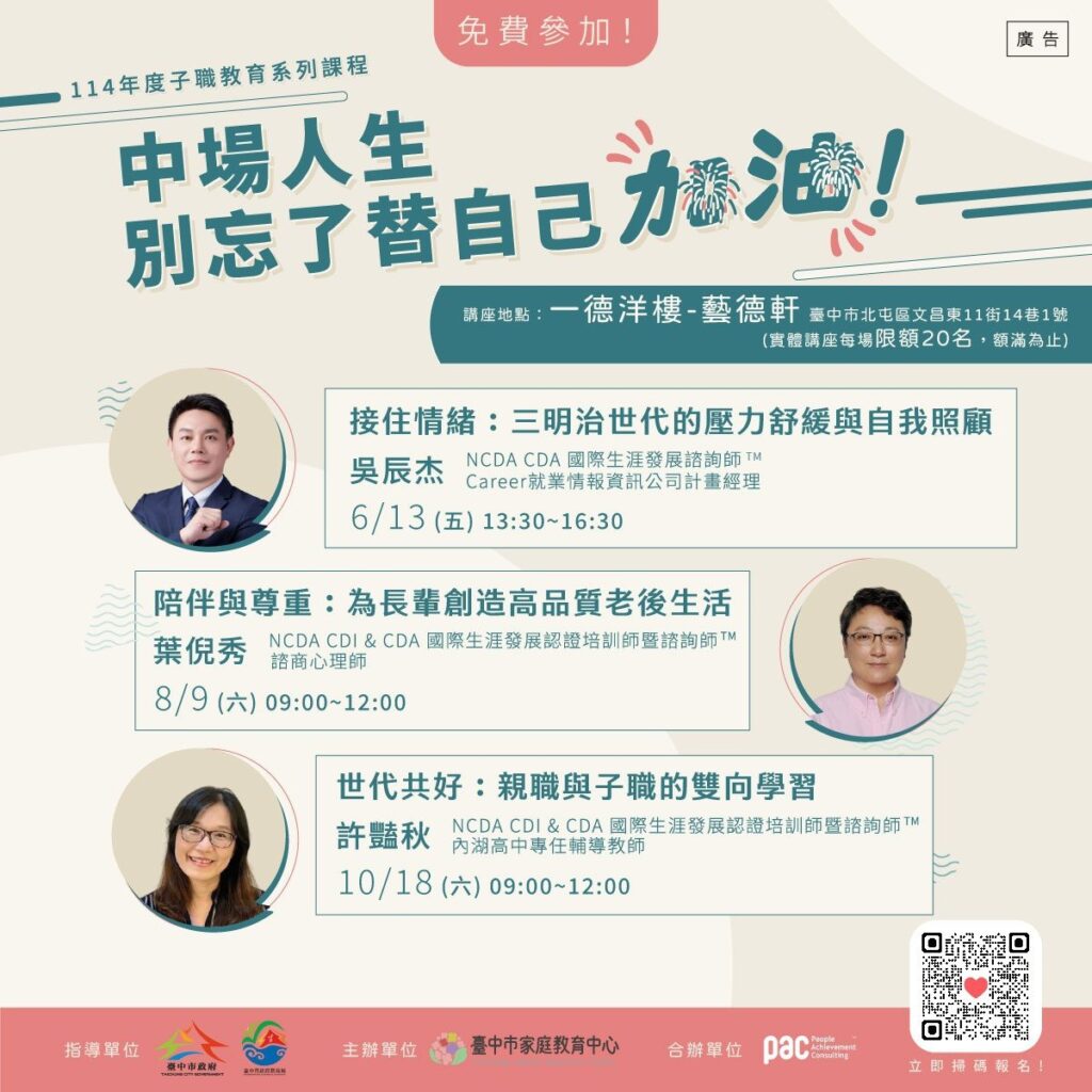 中市家教中心推出子職系列講座　接住三明治世代的中場人生