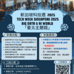 ai與大數據齊發　臺北主題館10月亮相新加坡科技週