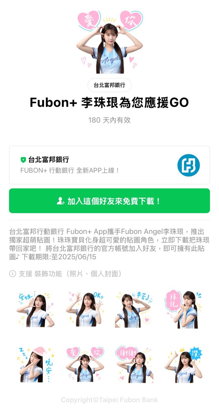 ▲ 李珠珢獨家LINE貼圖，只要完成條件即可免費下載。（圖／翻攝自LINE）