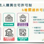 避免住宅短期炒作維護居住權益　禁私法人買受「台中市」超過4千萬住宅作為宿舍