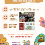 原住民族文化館特色市集6/7登場　入館參觀送百元消費券