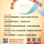 實現永續企業發展! 中市勞工局開辦「勞動趨勢論壇」-歡迎企業與勞工參加