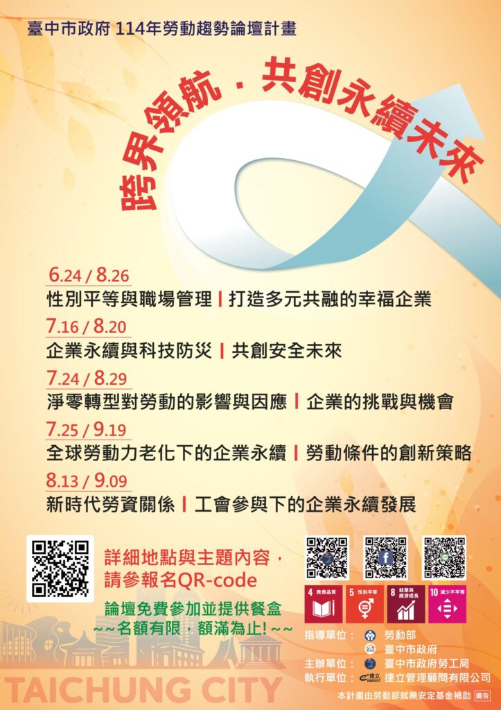 實現永續企業發展! 中市勞工局開辦「勞動趨勢論壇」-歡迎企業與勞工參加